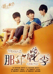 TFboys之我们的毫米距离