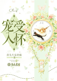 宠受入怀