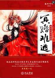 冥婚难逃，鬼差夫君不好惹