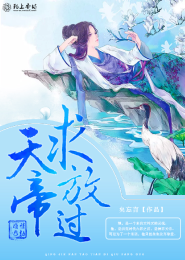 情劫难逃，天帝求放过
