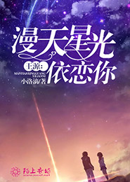 王源：漫天星光依恋你