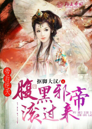 帝后逆天，腹黑邪帝滚过来