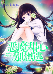 TFboys之恶魔甜心别想逃