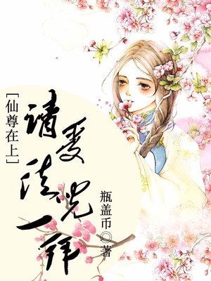 仙尊在上，请受徒儿一拜