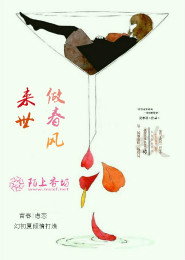 来世做春风