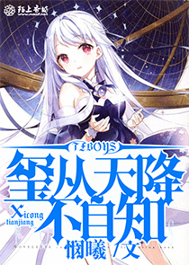 TFboys之玺从天降不自知