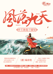 凤落九天，冷王独宠刁蛮妃