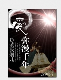 爱弥漫千年