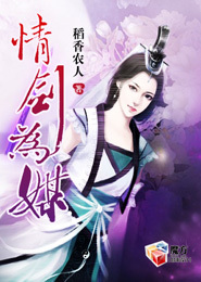 情剑为媒