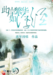 此岸繁华如浮烟