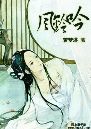风铃吟