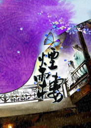 烟雨楼