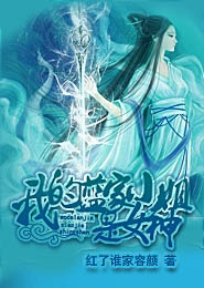 我的蓝家小姐是女神