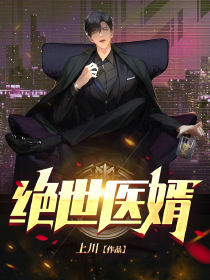 绝世医婿