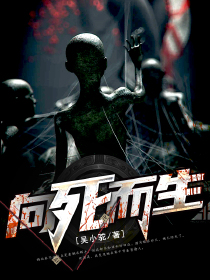 向死而生