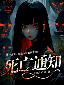 死亡通知