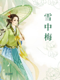 雪中梅