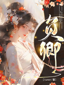 负卿