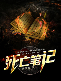 死亡笔记