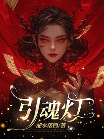 引魂灯