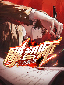 雕塑师