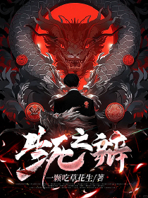 生死之辩