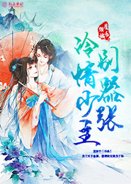 魔女倾城，冷情少主别嚣张