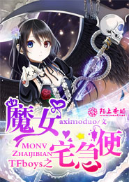 TFboys之魔女宅急便