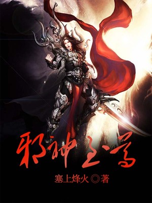 邪神至尊