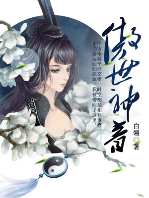 傲世神音