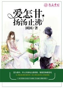 爱怎甘扬汤止沸