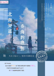北城知道，乔海的眼泪