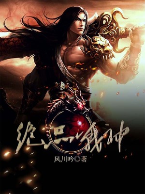 绝品战神
