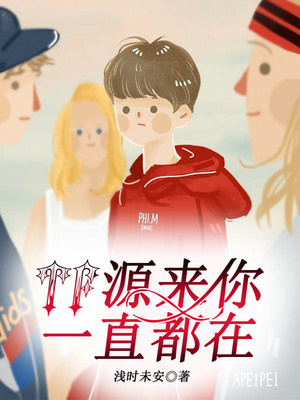 TF源来你一直都在