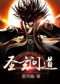 圣玄问道