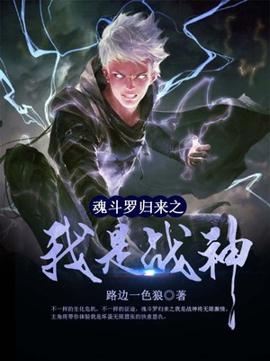 魂斗罗归来之我是战神