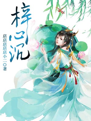 梓心沉