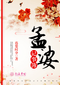 孟婆记事簿