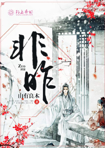 非昨