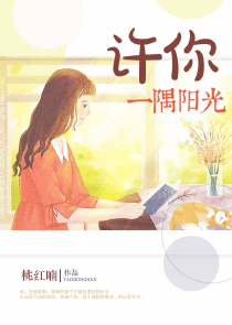 许你一隅阳光