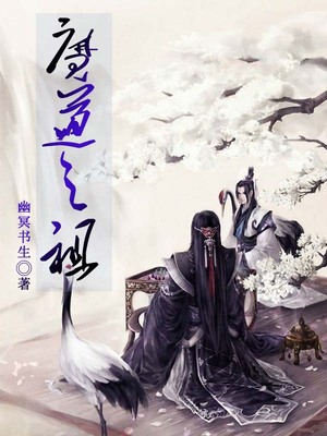 魔道之祖