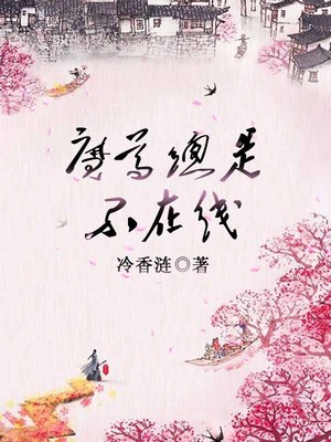 魔尊总是不在线