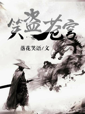 笑盗苍穹