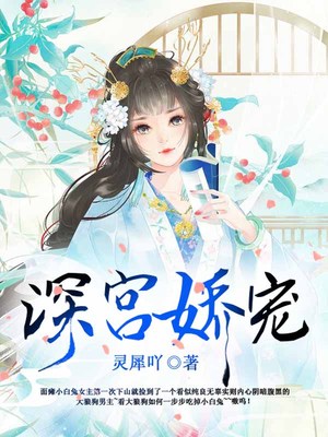 深宫娇宠