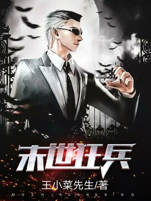 末世狂兵
