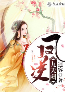 凤逆九天阙
