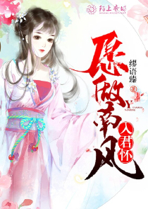 愿做南风入君怀