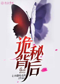 诡秘背后