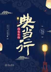 阎先生的典当行