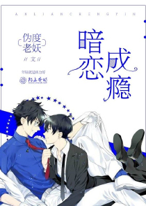暗恋成瘾
